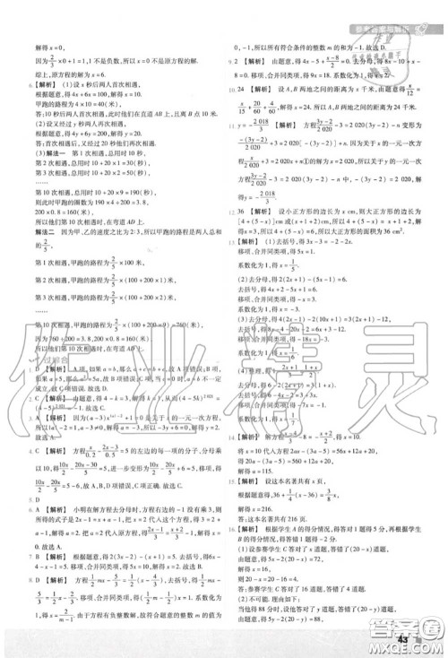 天星教育2020年秋一遍过初中数学七年级上册北师版答案