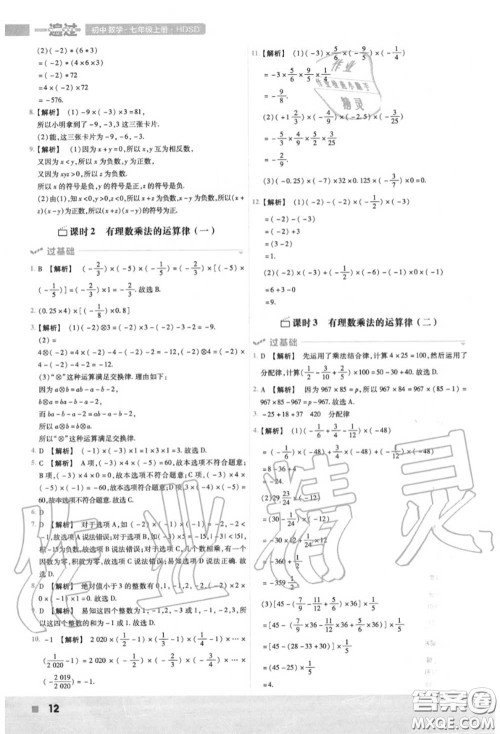 天星教育2020年秋一遍过初中数学七年级上册华师版答案