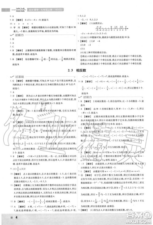 天星教育2020年秋一遍过初中数学七年级上册华师版答案 天星教育2020年秋一遍过初中数学七年级上册华师版答案