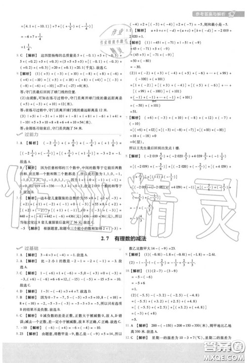 天星教育2020年秋一遍过初中数学七年级上册华师版答案