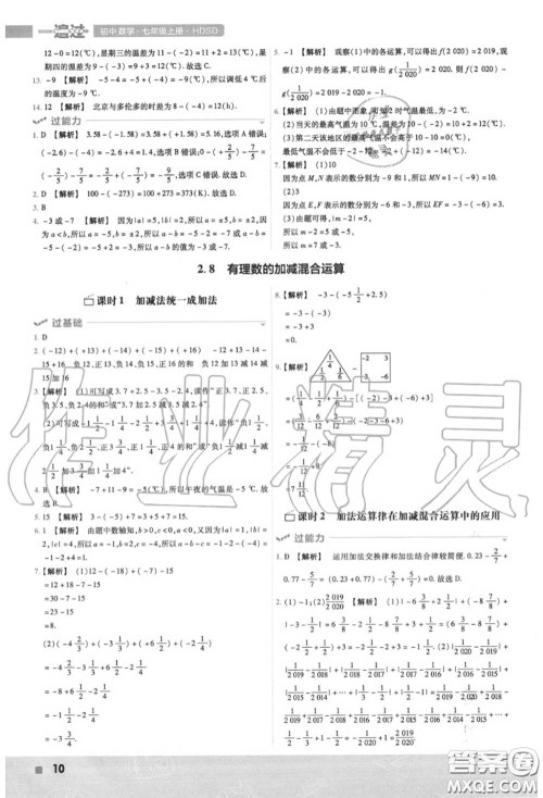 天星教育2020年秋一遍过初中数学七年级上册华师版答案