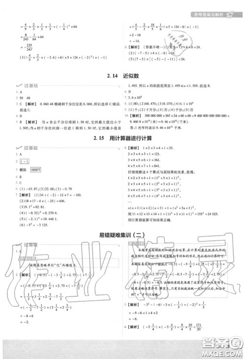 天星教育2020年秋一遍过初中数学七年级上册华师版答案