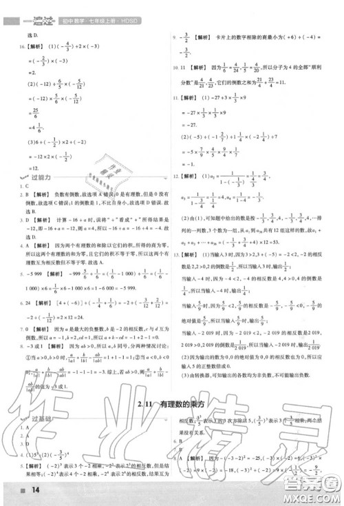 天星教育2020年秋一遍过初中数学七年级上册华师版答案