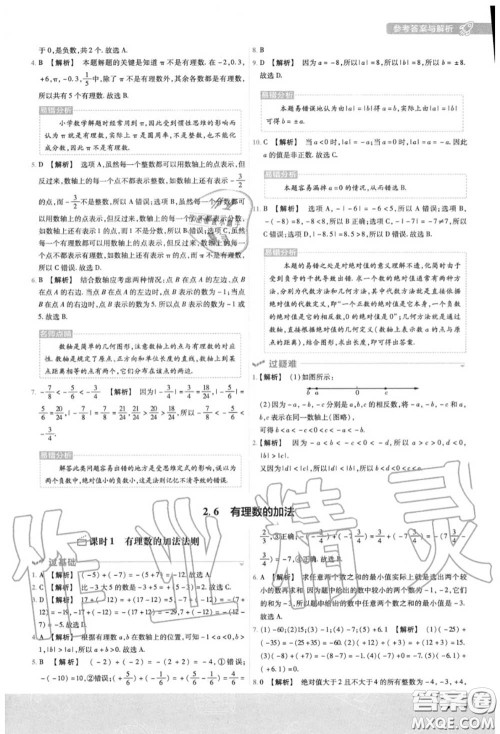 天星教育2020年秋一遍过初中数学七年级上册华师版答案