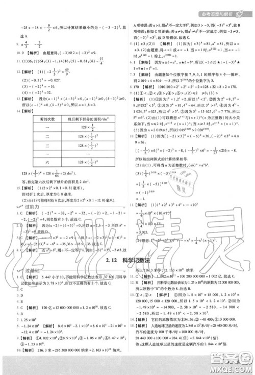 天星教育2020年秋一遍过初中数学七年级上册华师版答案