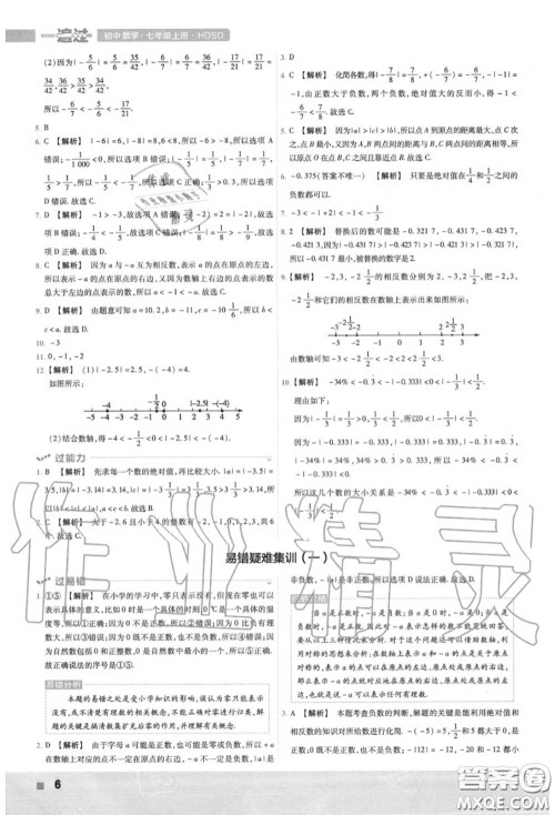 天星教育2020年秋一遍过初中数学七年级上册华师版答案