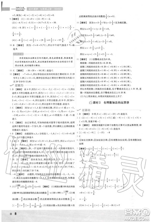 天星教育2020年秋一遍过初中数学七年级上册华师版答案