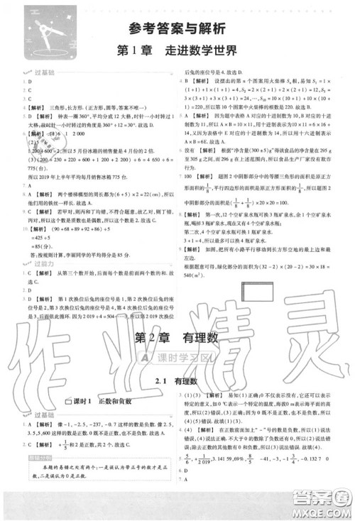 天星教育2020年秋一遍过初中数学七年级上册华师版答案 天星教育2020年秋一遍过初中数学七年级上册华师版答案