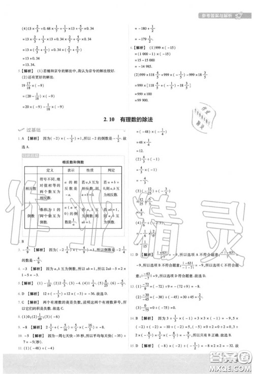 天星教育2020年秋一遍过初中数学七年级上册华师版答案