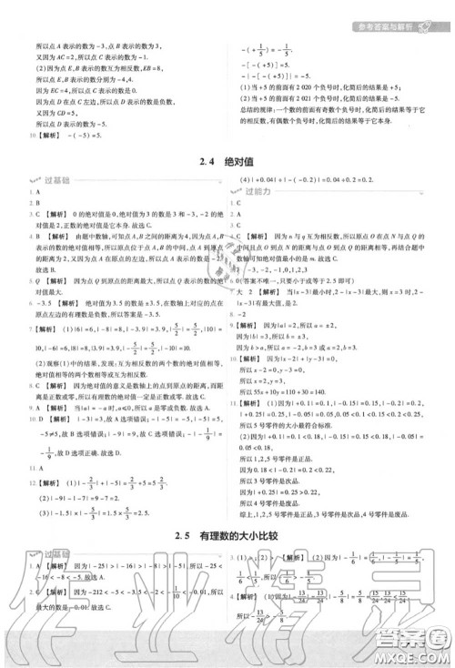 天星教育2020年秋一遍过初中数学七年级上册华师版答案