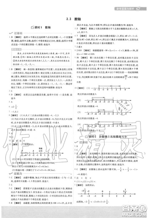 天星教育2020年秋一遍过初中数学七年级上册华师版答案