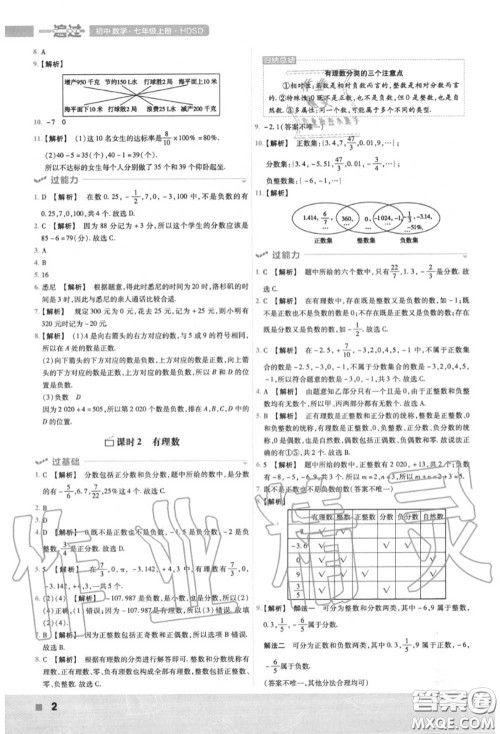 天星教育2020年秋一遍过初中数学七年级上册华师版答案