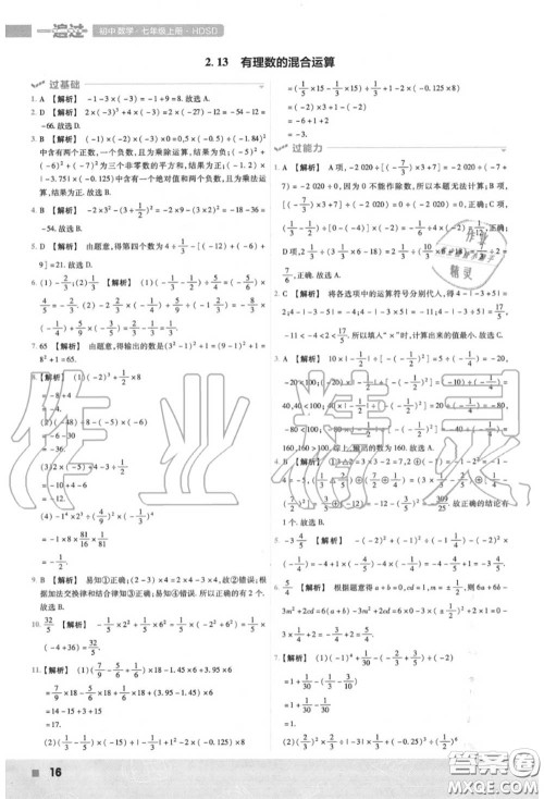 天星教育2020年秋一遍过初中数学七年级上册华师版答案