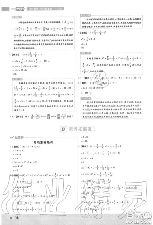 天星教育2020年秋一遍过初中数学七年级上册华师版答案