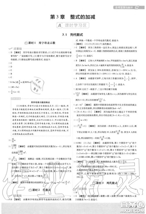 天星教育2020年秋一遍过初中数学七年级上册华师版答案