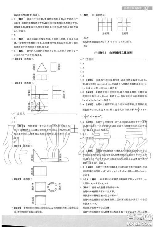 天星教育2020年秋一遍过初中数学七年级上册华师版答案