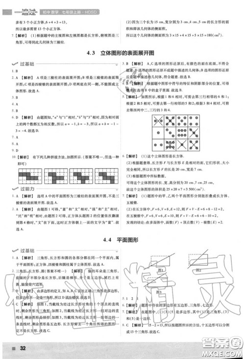 天星教育2020年秋一遍过初中数学七年级上册华师版答案