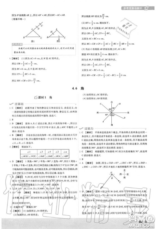 天星教育2020年秋一遍过初中数学七年级上册华师版答案