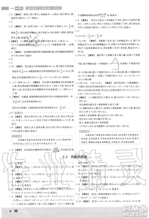 天星教育2020年秋一遍过初中数学七年级上册华师版答案