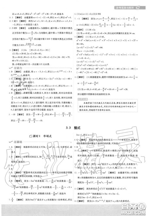 天星教育2020年秋一遍过初中数学七年级上册华师版答案 天星教育2020年秋一遍过初中数学七年级上册华师版答案