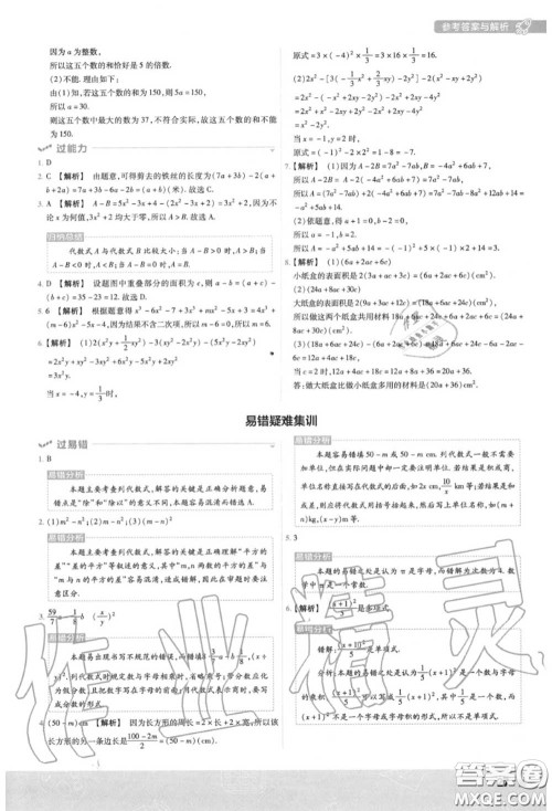 天星教育2020年秋一遍过初中数学七年级上册华师版答案