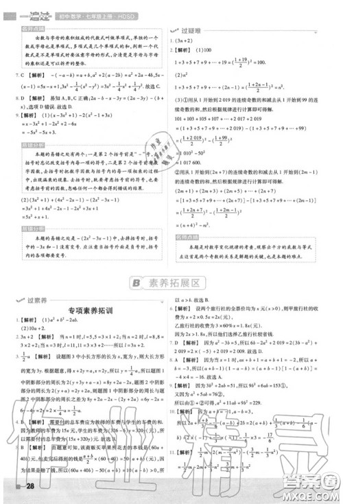 天星教育2020年秋一遍过初中数学七年级上册华师版答案