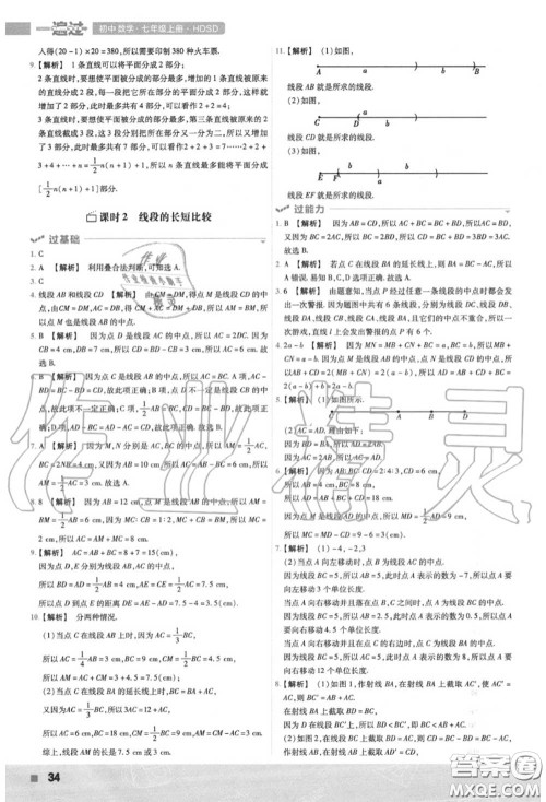 天星教育2020年秋一遍过初中数学七年级上册华师版答案