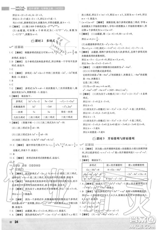 天星教育2020年秋一遍过初中数学七年级上册华师版答案