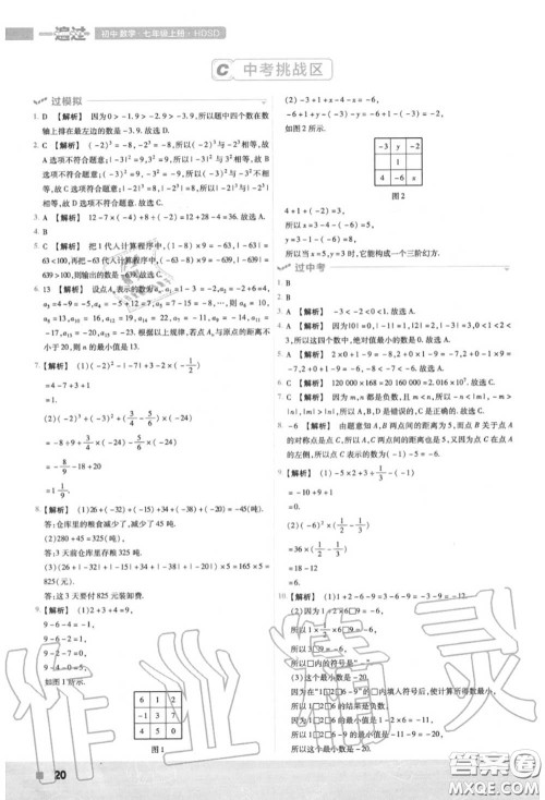 天星教育2020年秋一遍过初中数学七年级上册华师版答案