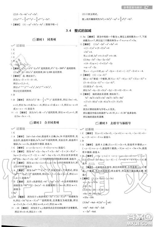 天星教育2020年秋一遍过初中数学七年级上册华师版答案