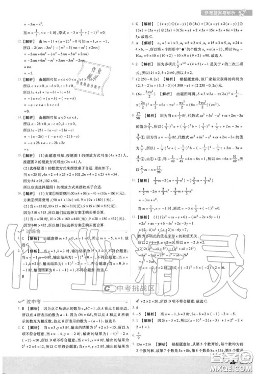 天星教育2020年秋一遍过初中数学七年级上册华师版答案