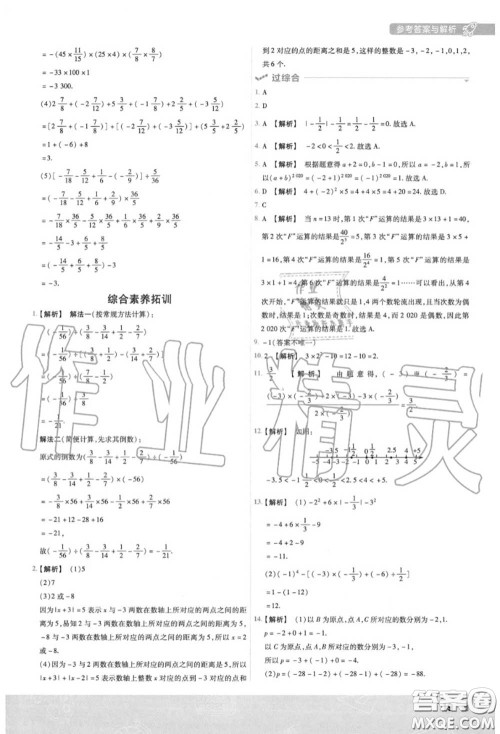 天星教育2020年秋一遍过初中数学七年级上册华师版答案