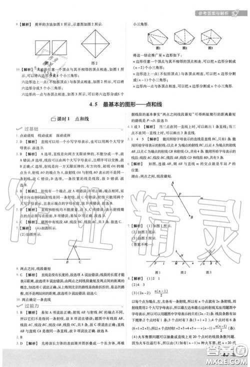 天星教育2020年秋一遍过初中数学七年级上册华师版答案