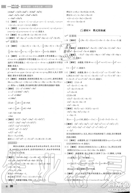 天星教育2020年秋一遍过初中数学七年级上册华师版答案