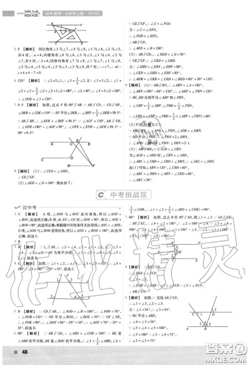 天星教育2020年秋一遍过初中数学七年级上册华师版答案