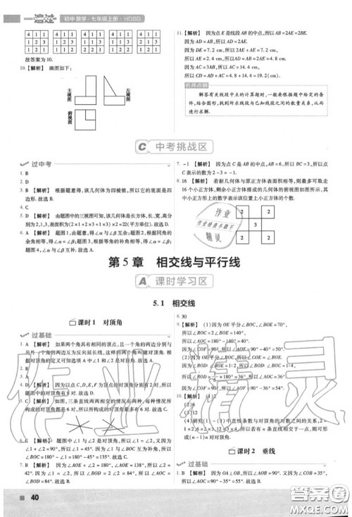 天星教育2020年秋一遍过初中数学七年级上册华师版答案