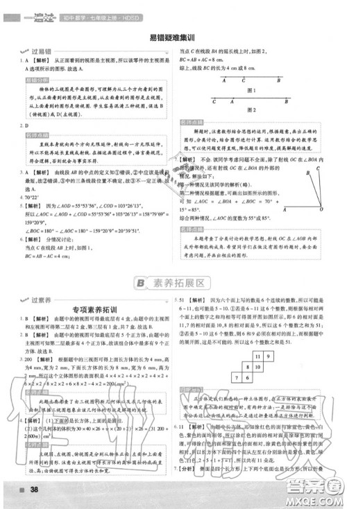 天星教育2020年秋一遍过初中数学七年级上册华师版答案