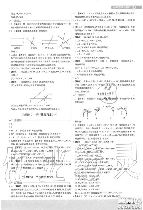 天星教育2020年秋一遍过初中数学七年级上册华师版答案