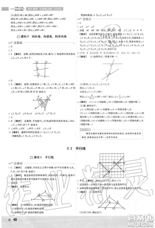 天星教育2020年秋一遍过初中数学七年级上册华师版答案