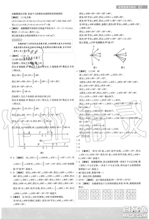 天星教育2020年秋一遍过初中数学七年级上册华师版答案