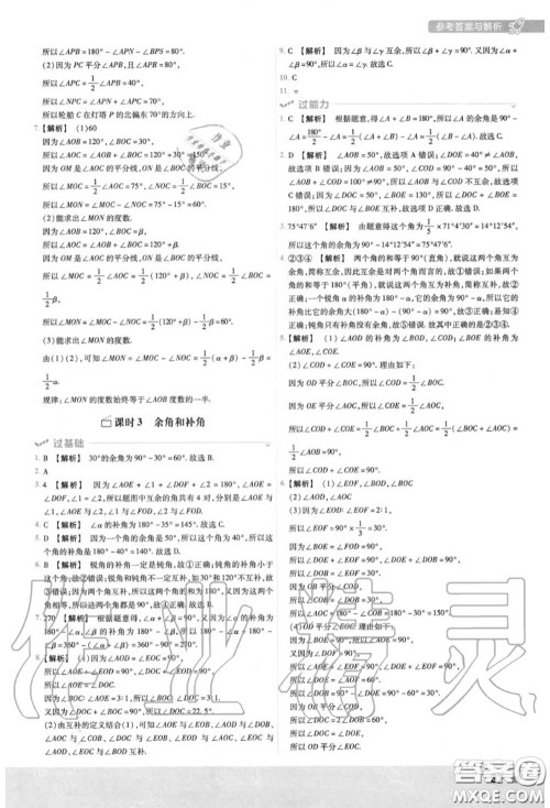 天星教育2020年秋一遍过初中数学七年级上册华师版答案