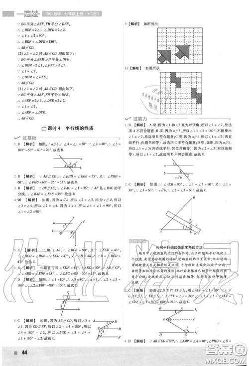 天星教育2020年秋一遍过初中数学七年级上册华师版答案