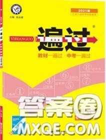 天星教育2020年秋一遍过初中数学七年级上册沪科版答案 天星教育2020年秋一遍过初中数学七年级上册沪科版答案
