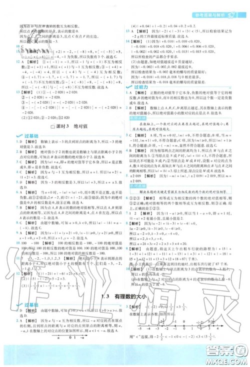 天星教育2020年秋一遍过初中数学七年级上册沪科版答案