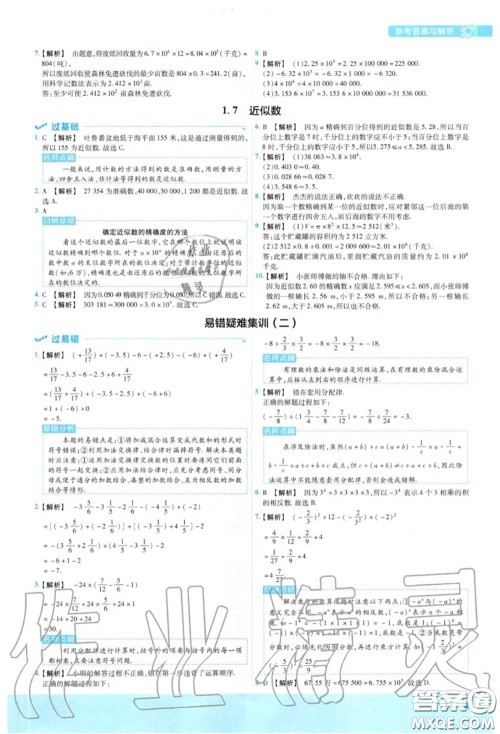 天星教育2020年秋一遍过初中数学七年级上册沪科版答案