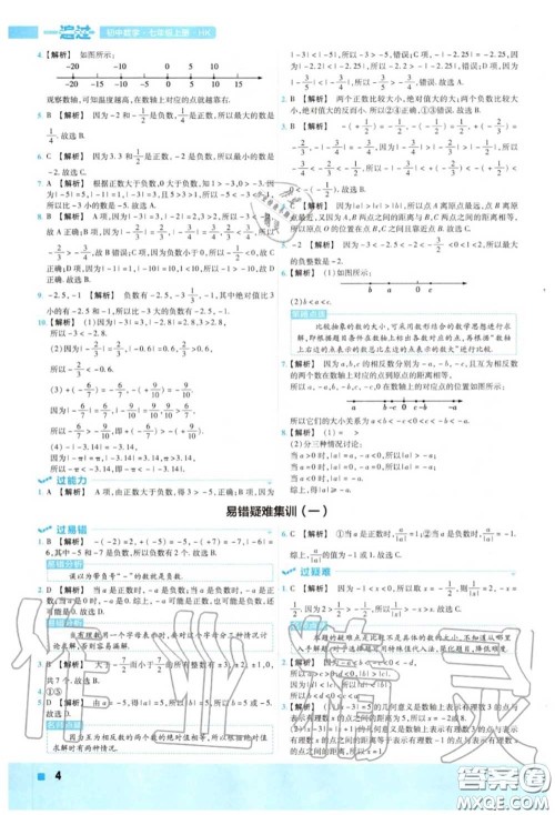 天星教育2020年秋一遍过初中数学七年级上册沪科版答案