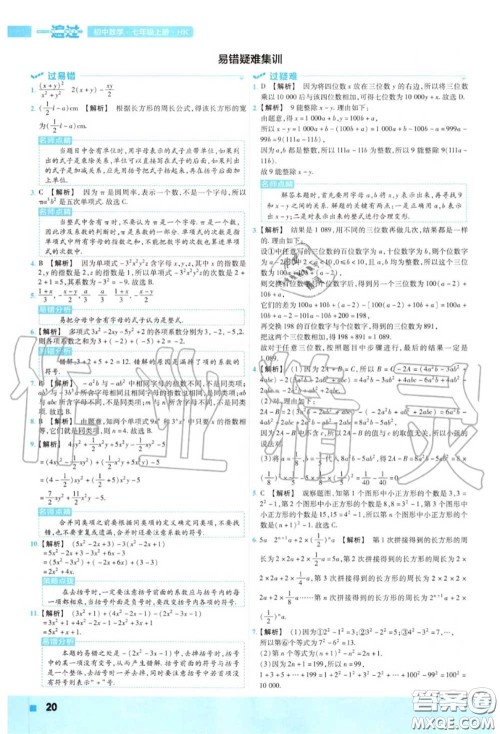 天星教育2020年秋一遍过初中数学七年级上册沪科版答案