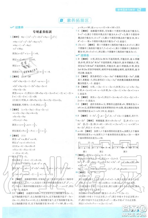 天星教育2020年秋一遍过初中数学七年级上册沪科版答案
