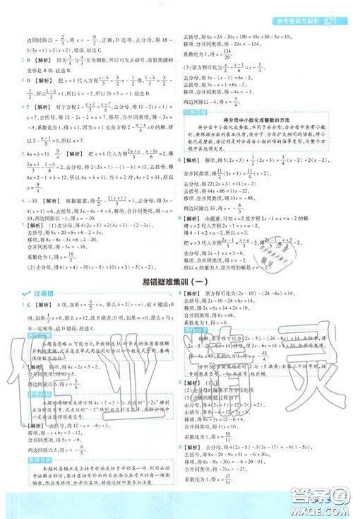 天星教育2020年秋一遍过初中数学七年级上册沪科版答案