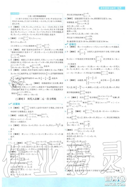 天星教育2020年秋一遍过初中数学七年级上册沪科版答案
